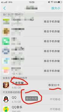 手機(jī)軟件轉(zhuǎn)移到SD卡移動(dòng)失敗