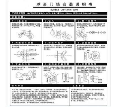 房門球形鎖安裝方法