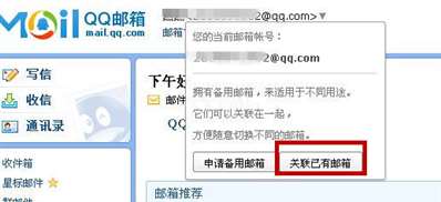 怎么用QQ郵箱綁定foxmail郵箱,？