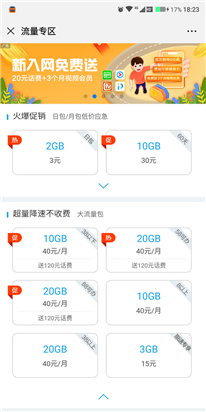 移動(dòng)無(wú)限流量套餐有什么區(qū)別