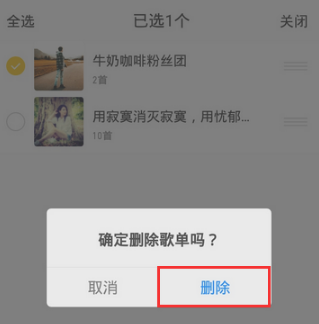 酷我音樂手機(jī)版怎么刪自建歌單里別人的評(píng)論,？