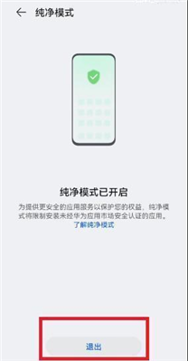 VIVOx27怎么關閉系統(tǒng)純凈模式