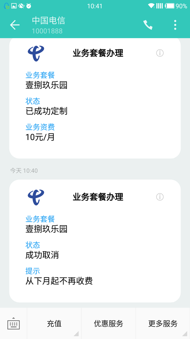 電信壹捌玖樂園業(yè)務是怎么回事