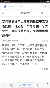 我討厭我的親舅舅，想知道我的想法對嗎,？感覺這種人很不要臉,，哎。