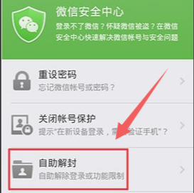 微信手機(jī)自助凍結(jié)怎么辦