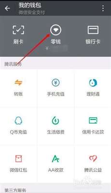 如何將微信錢包里的錢提轉(zhuǎn)到銀行卡里