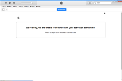 蘋(píng)果ipodtouch5美版，恢復(fù)出廠設(shè)置后無(wú)法激活