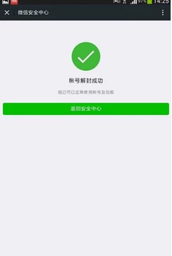 手機中微信部分功能受限恢復