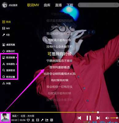 酷我音樂(lè)盒播放時(shí)怎么設(shè)置才能顯示歌詞?
