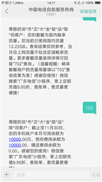 我用的是電信卡,，公司辦的,，我去查了話費(fèi)，顯示的是手機(jī)戶本可用余額為10000元,，我也沒有充話費(fèi),，為什么？