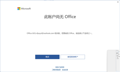 微軟商店顯示office已領(lǐng)取,，但是office顯示此賬戶尚無(wú)office,？