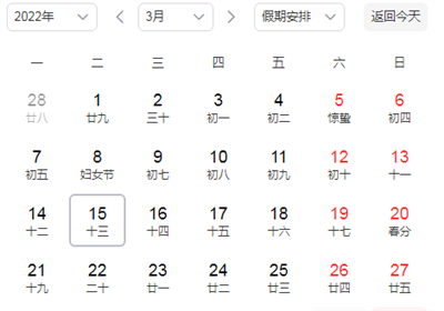 2022年1月12日是星期3,3月15日是星期幾