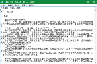 遇蛇全文txt下載百度云