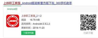 上鐵職工家園如何下載到手機(jī)