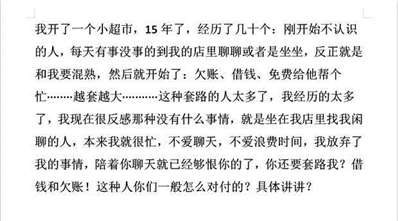 我發(fā)現(xiàn)很多人都在利用：面情軟,，都在利用你的不好意思,，然后就不給你錢了,，你就吃了啞巴虧了，怎么對付呢,？