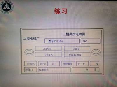 解讀以上圖片三相異步電動機銘牌參數(shù)