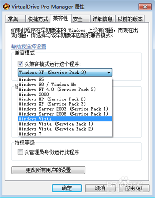 Win7專業(yè)版怎么解決軟件兼容性問題