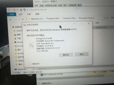 想移動(dòng)一個(gè)AUTODESK的文件,，他說(shuō)已在資源管理器中打開(kāi)，無(wú)法移動(dòng),？,？如何才能關(guān)閉它？,？