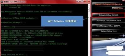 office2010的永久激活工具