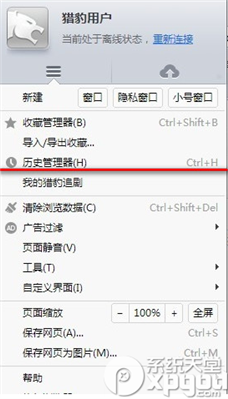 獵豹瀏覽器的歷史記錄在哪