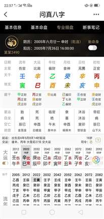 幫忙看一下八字