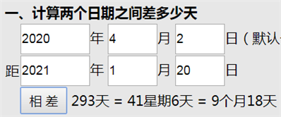 2020年四月二日到2021年一月二十日總共有多少天