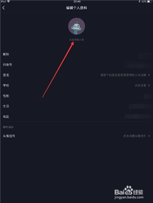 抖音電腦版怎么換頭像