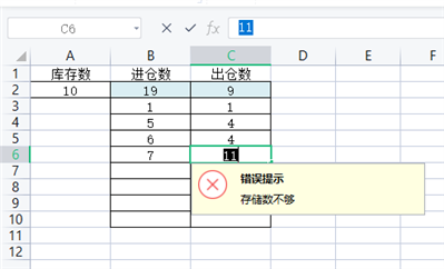 在做一個進銷存的表格,，如何使得在我錄入錯誤的時候有提示,。