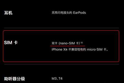 iphonexr支持同一運(yùn)營商的雙卡雙待嗎