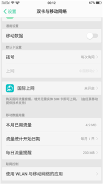 OPPO手機(jī)設(shè)置里面的上網(wǎng)為什么沒有亮起,？這樣的話怎么換卡二的流量