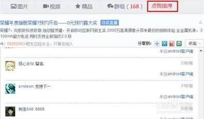 貼吧電腦怎么根據(jù)回復排序