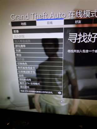 GTA5做了在線模式的教程，游戲可以玩,，做不了差事了,，說(shuō)我沒(méi)完成在線模式教程？