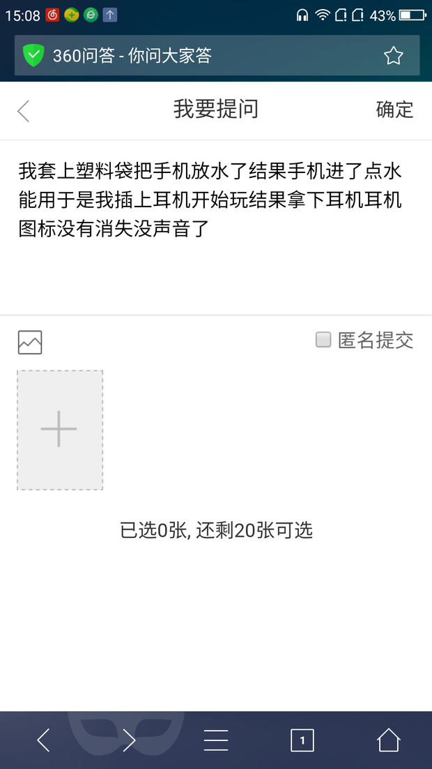 我套上塑料袋把手機放水了結(jié)果手機進了點水能用于是我插上耳機開始玩結(jié)果拿下耳機耳機圖標沒有消失沒聲音了