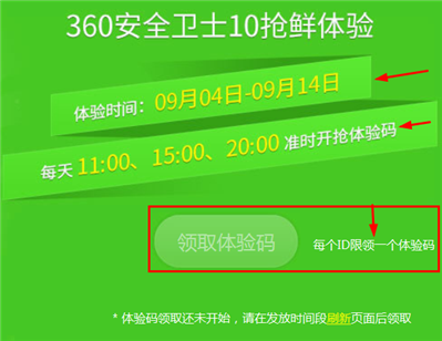 360安全衛(wèi)士10.0在哪下載