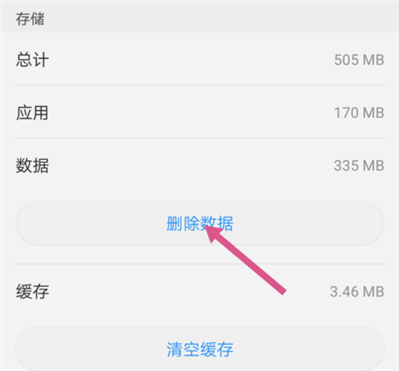 wifi萬(wàn)能鑰匙清除數(shù)據(jù)