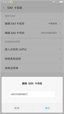 手機號也可以在小米手機上編輯嗎