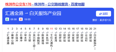 湖南省株洲市公交車176路多少時(shí)間一趟，換在運(yùn)行嗎