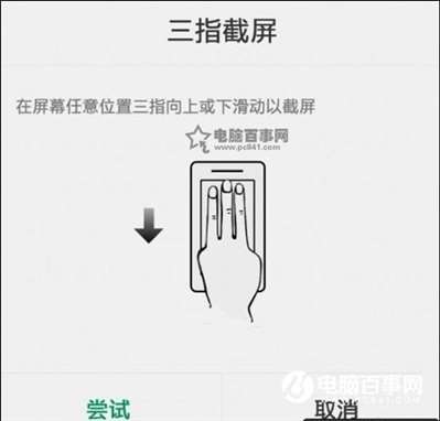 一加手機(jī)3怎么截圖 一加手機(jī)3截屏方法