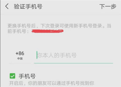 關(guān)于微信手機(jī)號問題