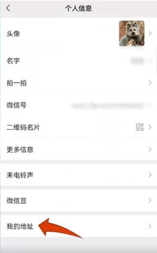 微信我的地址怎么刪除
