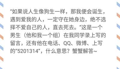 “如果說人生像狗生一樣，那我便會(huì)誕生,，遇到愛我的人,，一定守在她身邊，絕不選擇不愛自己的人,，直至死去。