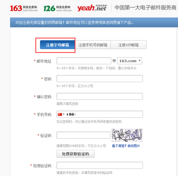 現(xiàn)在的網(wǎng)易郵箱如何繞開用手機號注冊這一步驟