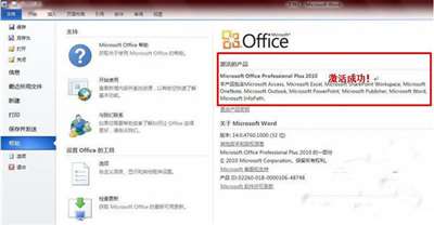 office2010怎么激活