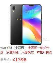 vivoy85支持快充嗎