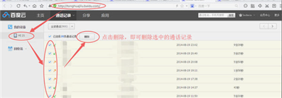 百度網(wǎng)盤(pán)云端通話記錄怎么刪
