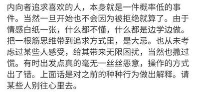 圖里是一個(gè)追求者寫給被追求者的話,，請(qǐng)問大家看了覺得這是反思還是在爭(zhēng)辯？