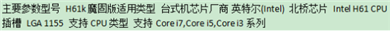 昂達(dá)主版h61k魔固版配什么cpu