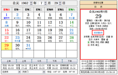 陰歷1962年6月28日是什么節(jié)氣