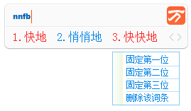 萬(wàn)能五筆輸入法自造詞庫(kù)管理