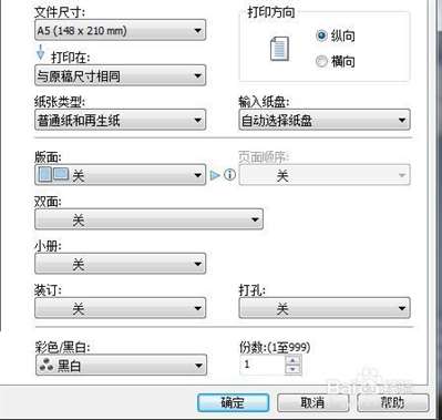 為什么我的電腦打印的時(shí)候沒有A5選擇的,？如圖顯示只有兩個(gè)可以選擇,，以前是有A5可以選擇的！請(qǐng)大神指教